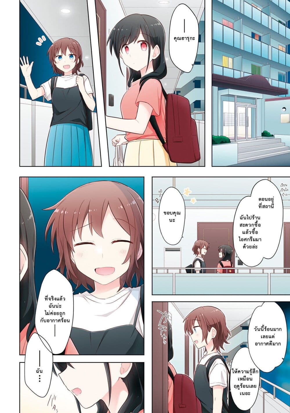 Kimi ni Tsumugu Bouhaku page 12