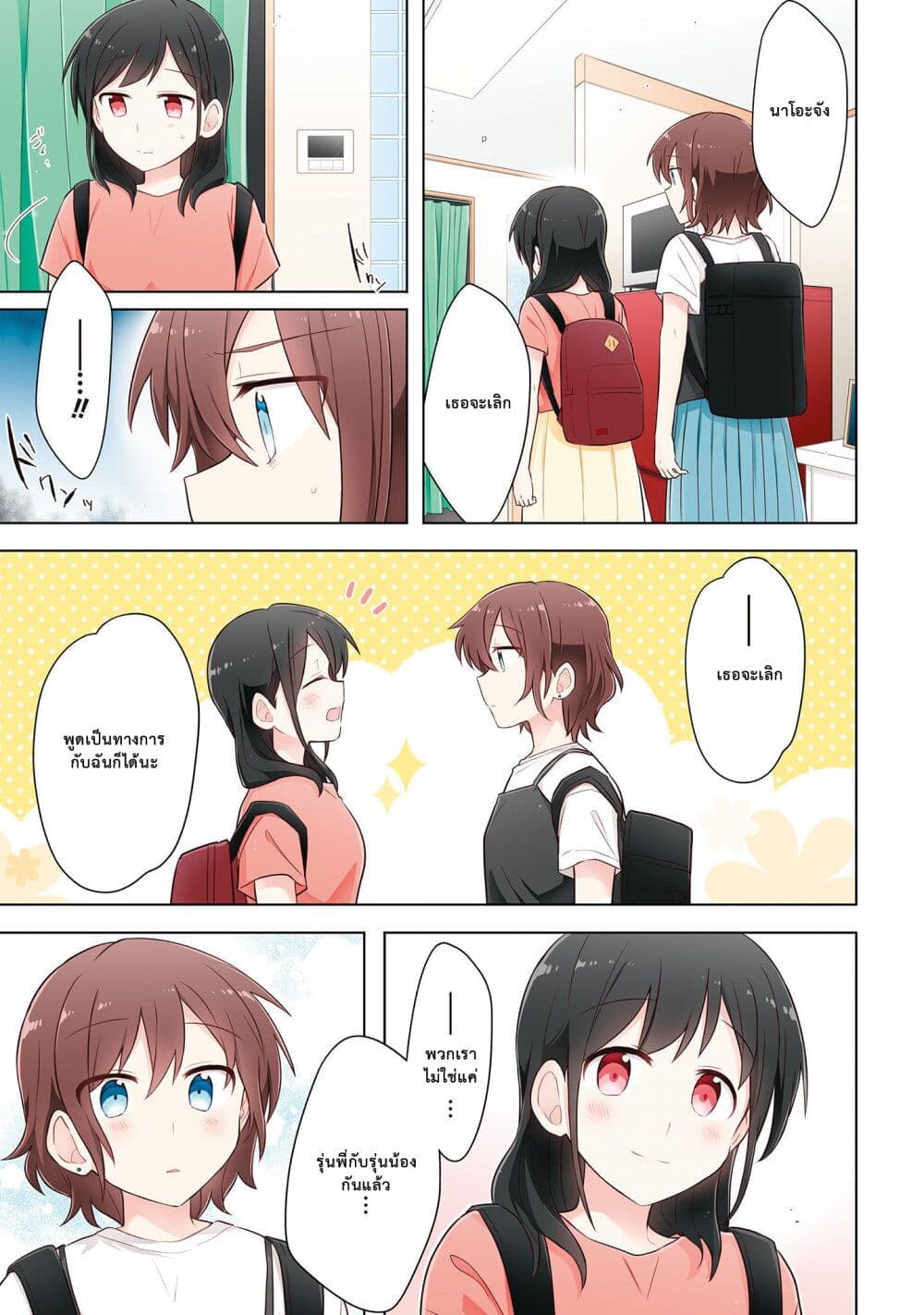 Kimi ni Tsumugu Bouhaku page 13