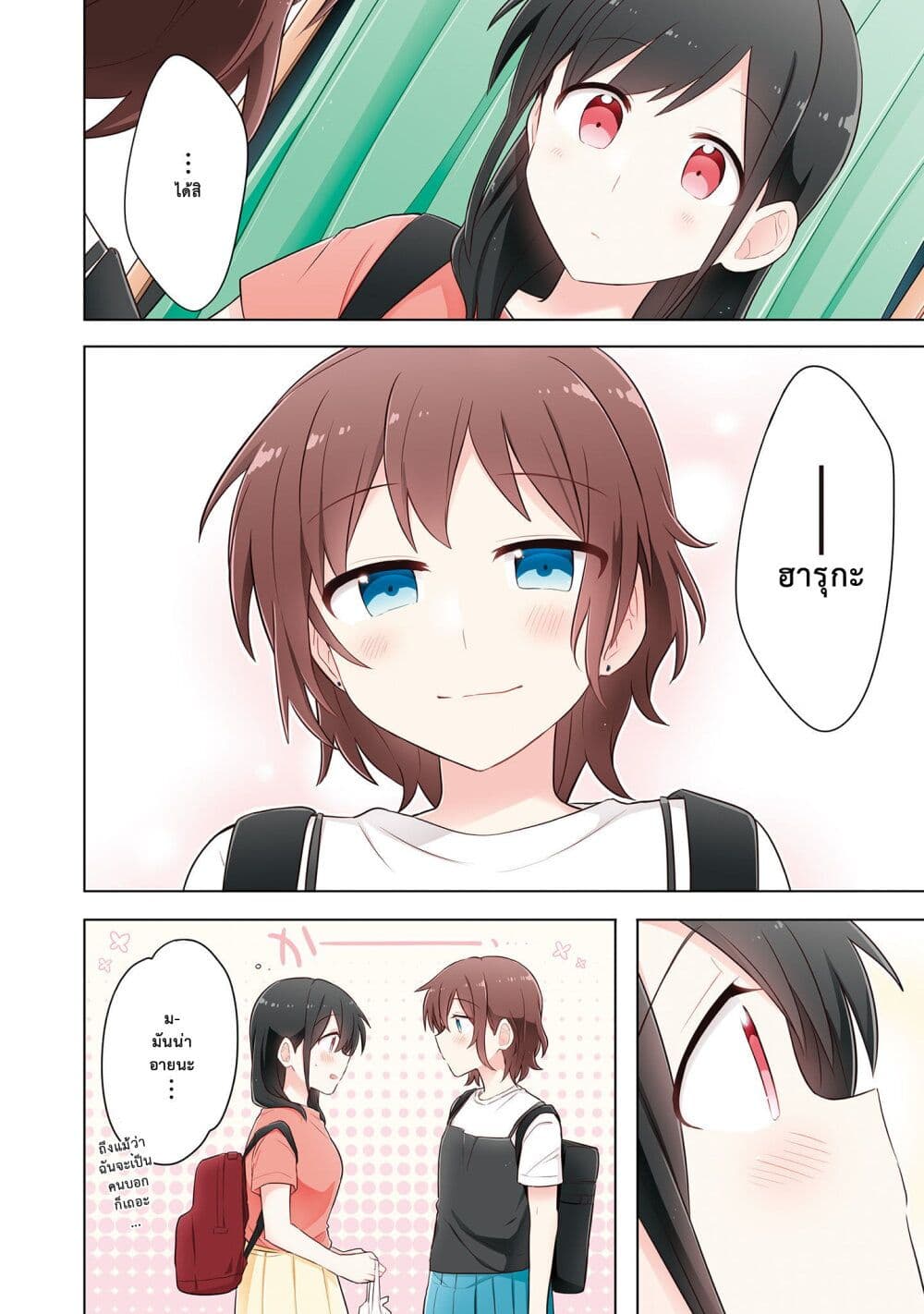 Kimi ni Tsumugu Bouhaku page 14