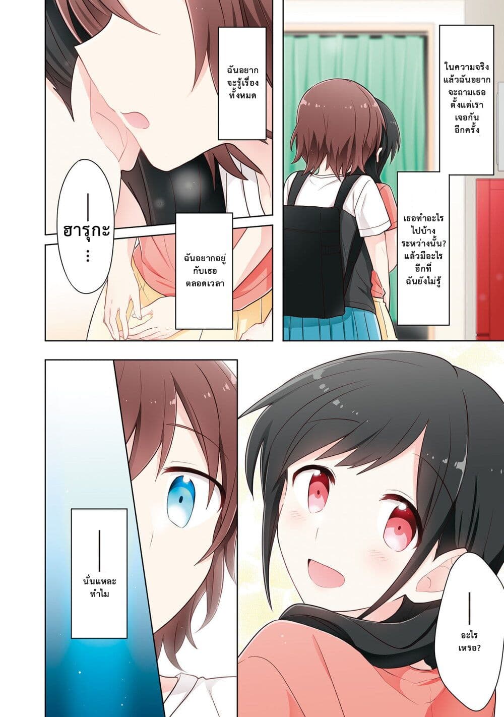 Kimi ni Tsumugu Bouhaku page 16