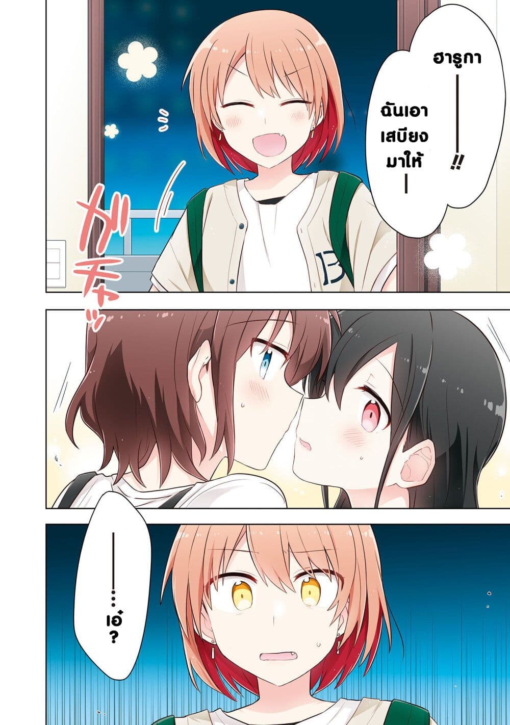 Kimi ni Tsumugu Bouhaku page 18