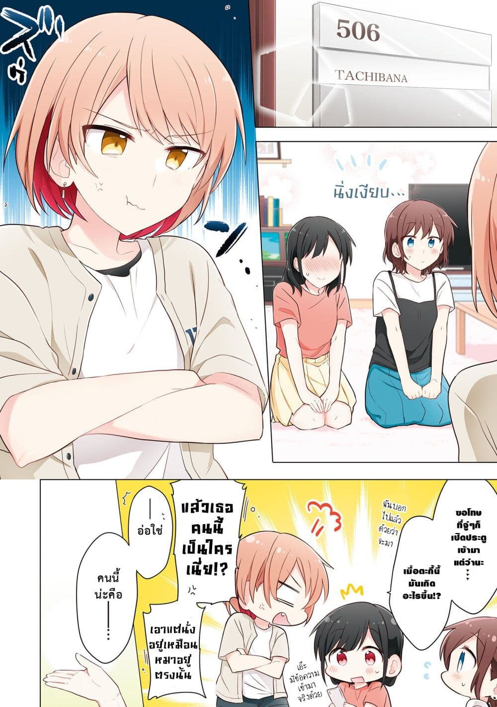 Kimi ni Tsumugu Bouhaku page 2