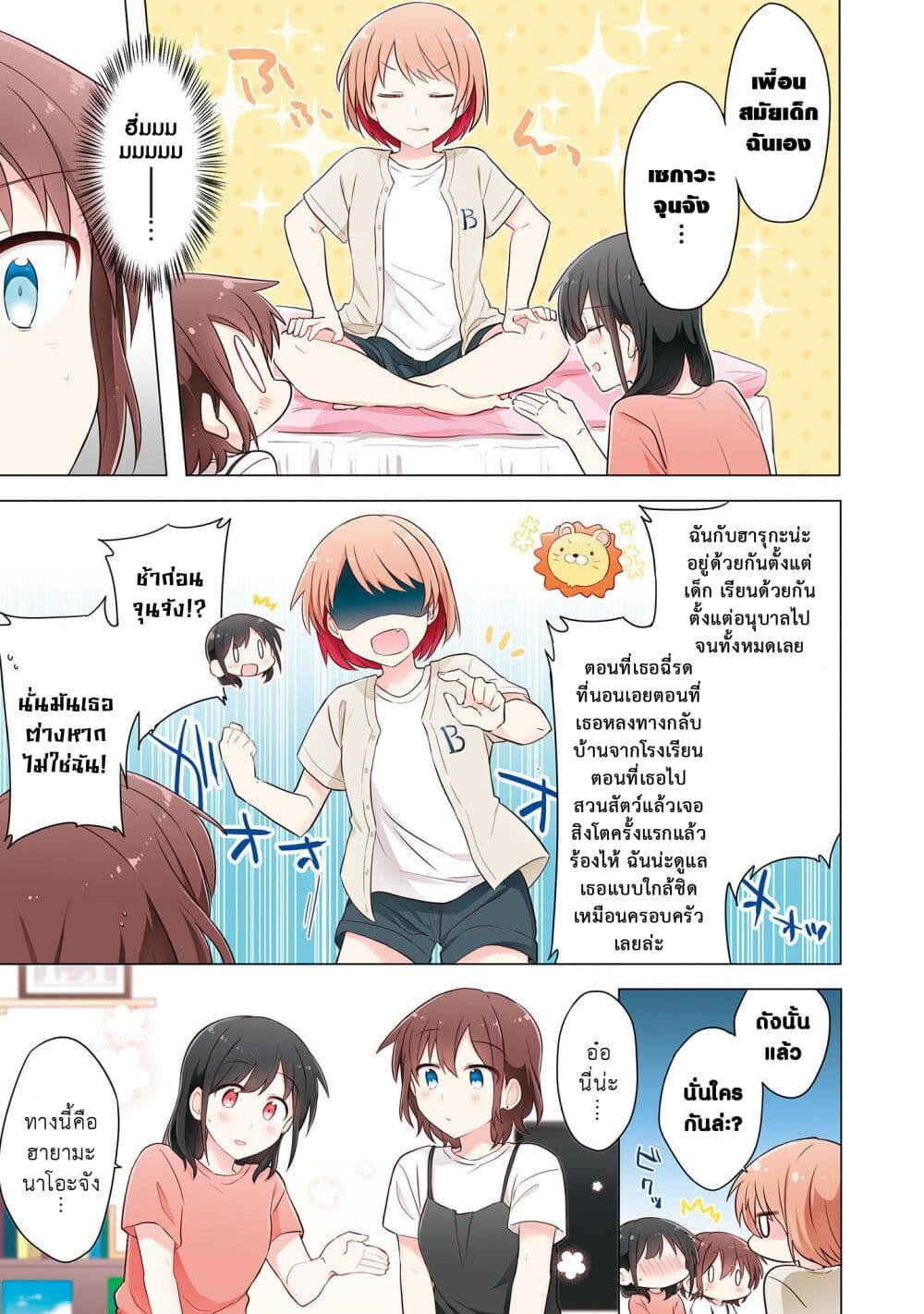 Kimi ni Tsumugu Bouhaku page 3