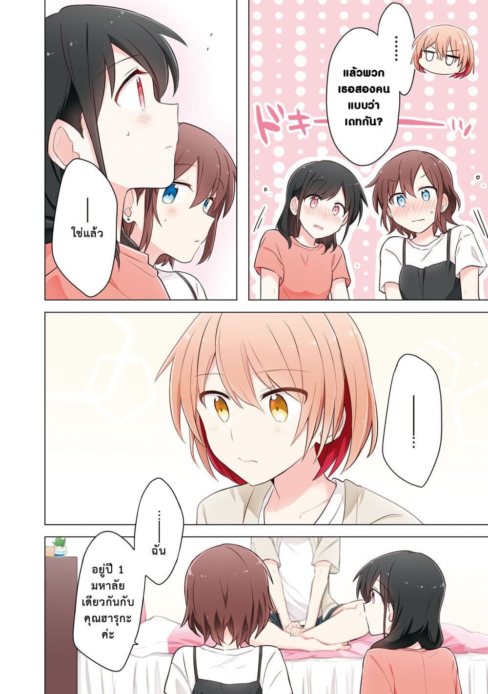 Kimi ni Tsumugu Bouhaku page 4