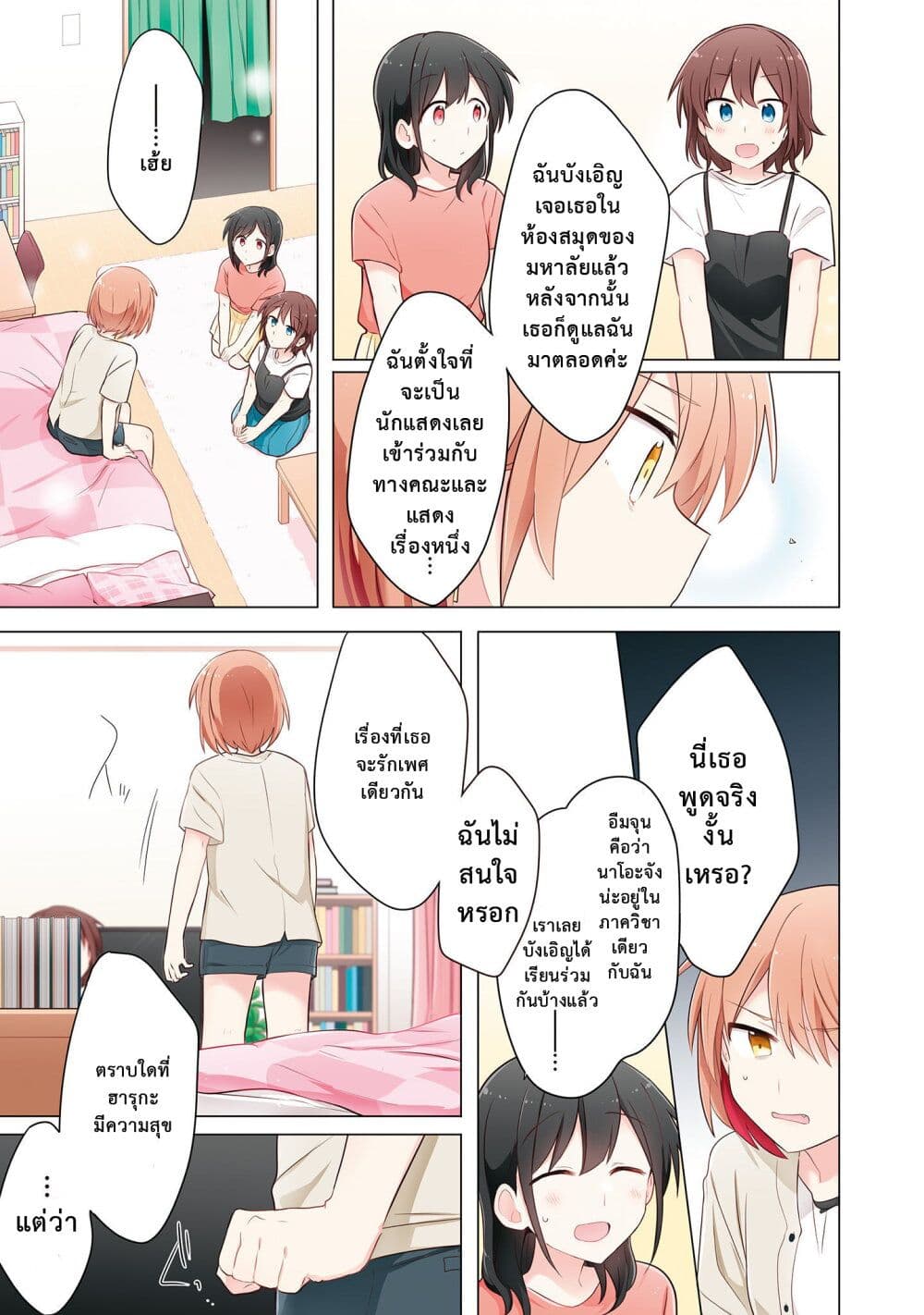 Kimi ni Tsumugu Bouhaku page 5
