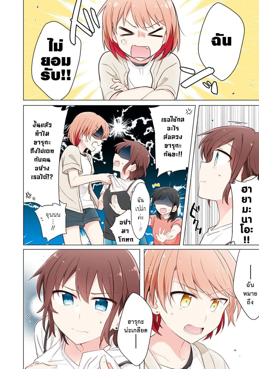Kimi ni Tsumugu Bouhaku page 6