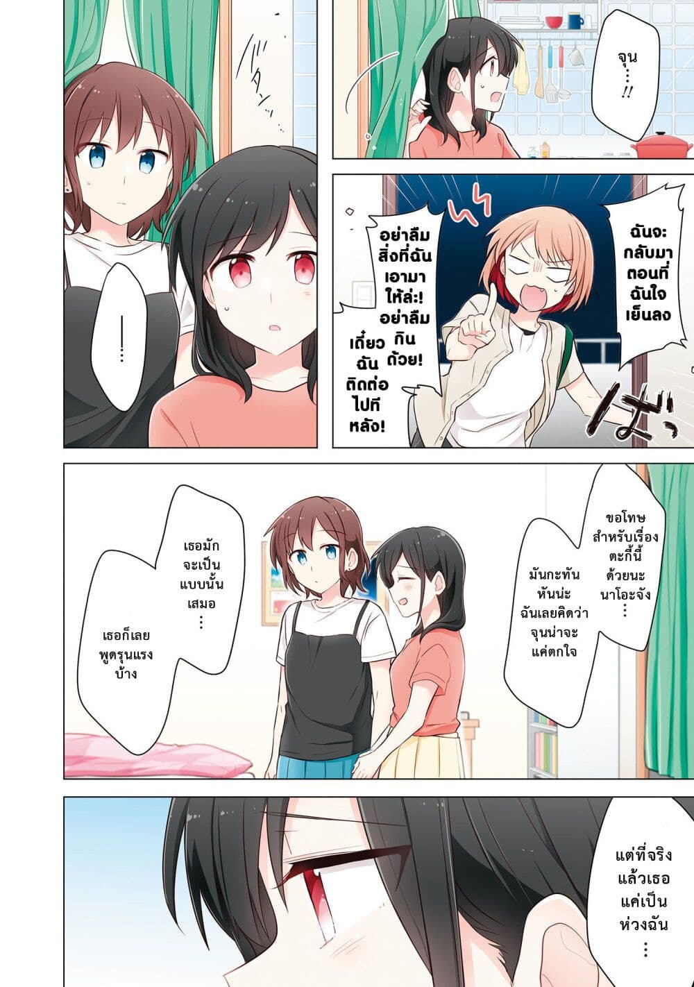 Kimi ni Tsumugu Bouhaku page 8