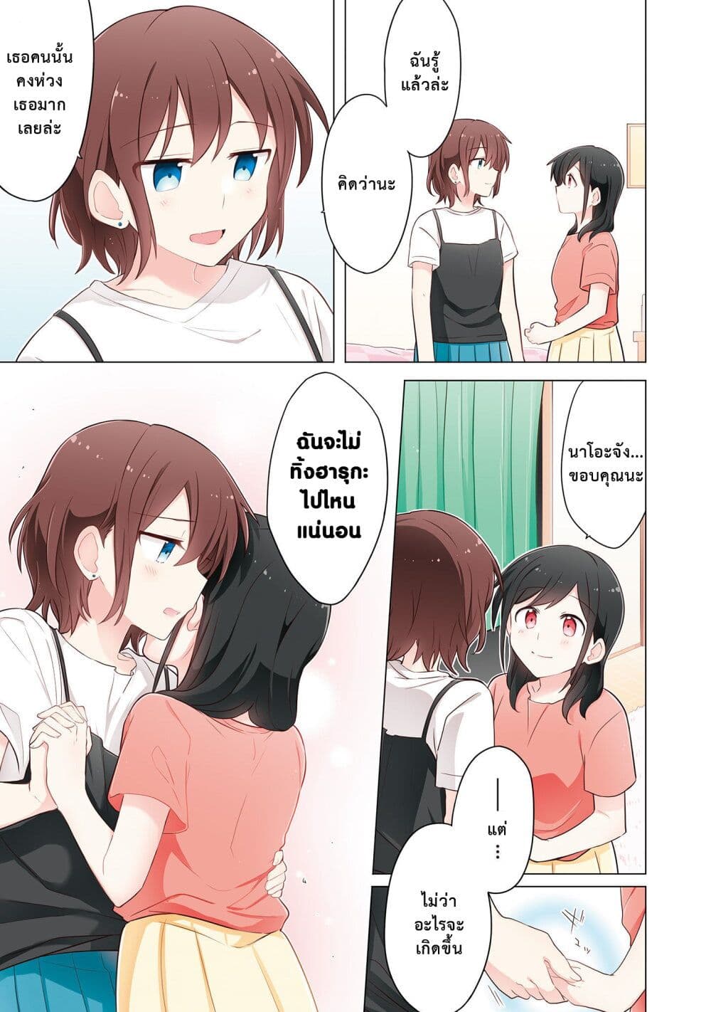 Kimi ni Tsumugu Bouhaku page 9
