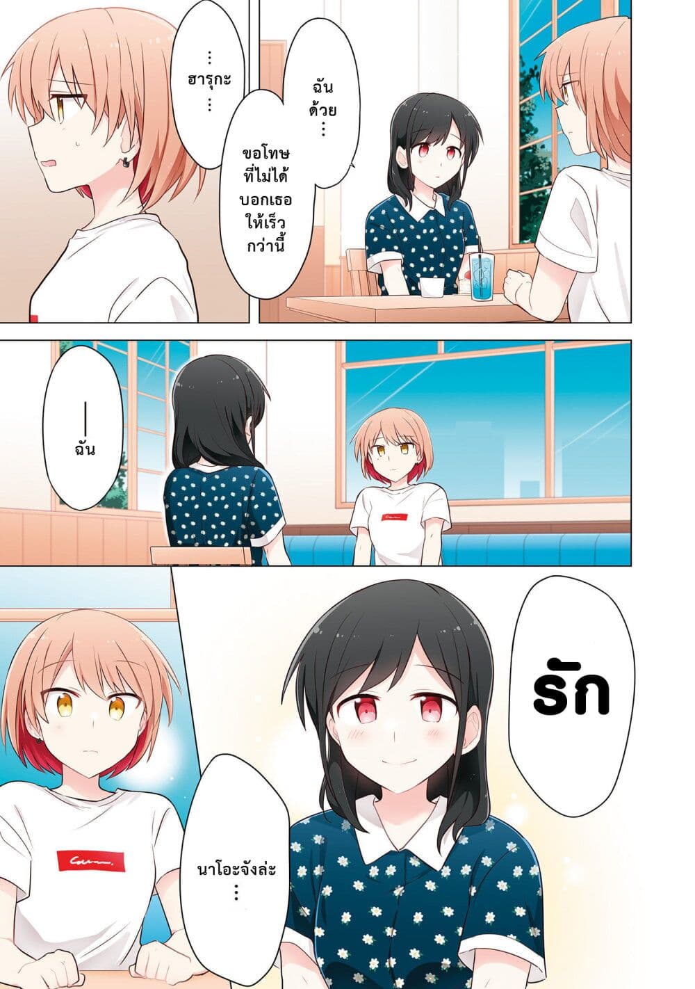 Kimi ni Tsumugu Bouhaku page 11