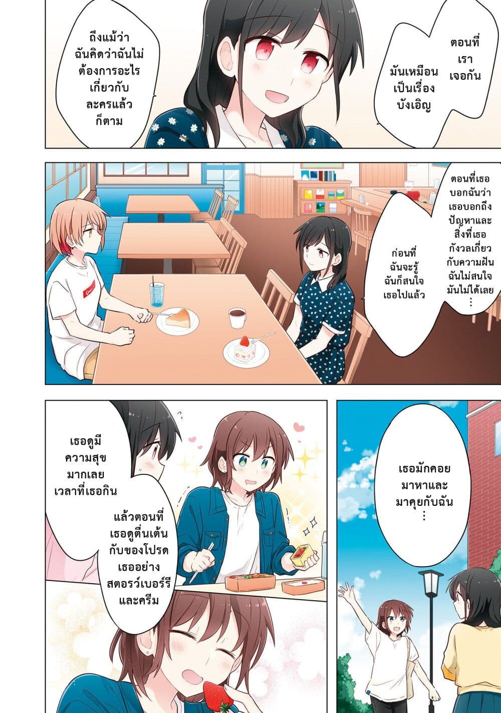 Kimi ni Tsumugu Bouhaku page 12