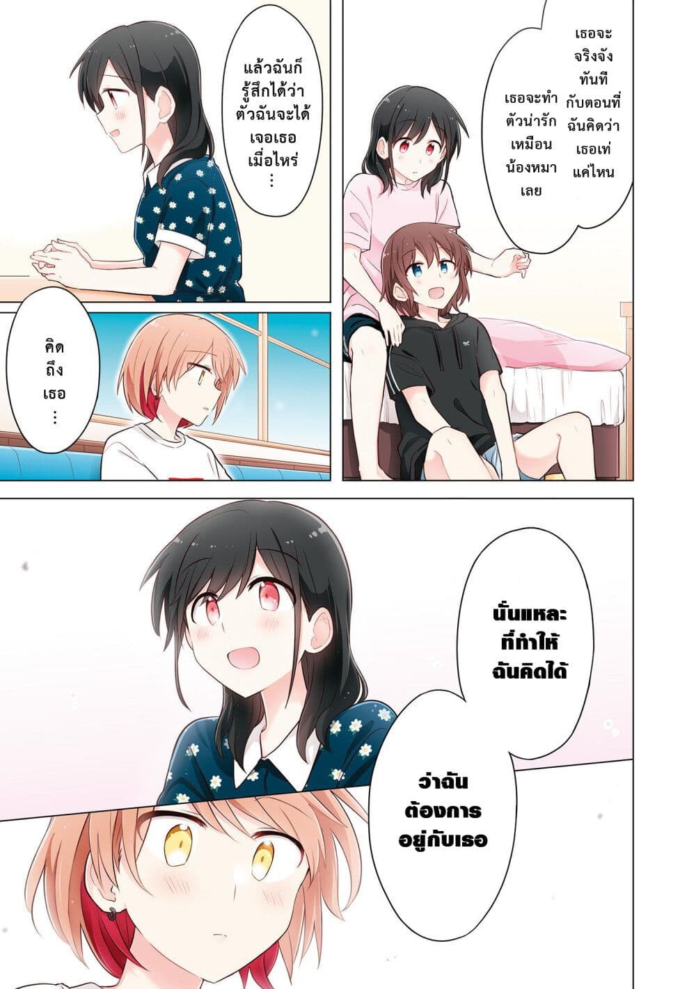 Kimi ni Tsumugu Bouhaku page 13