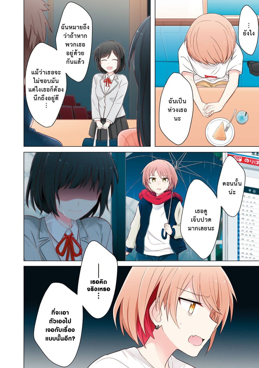 Kimi ni Tsumugu Bouhaku page 14