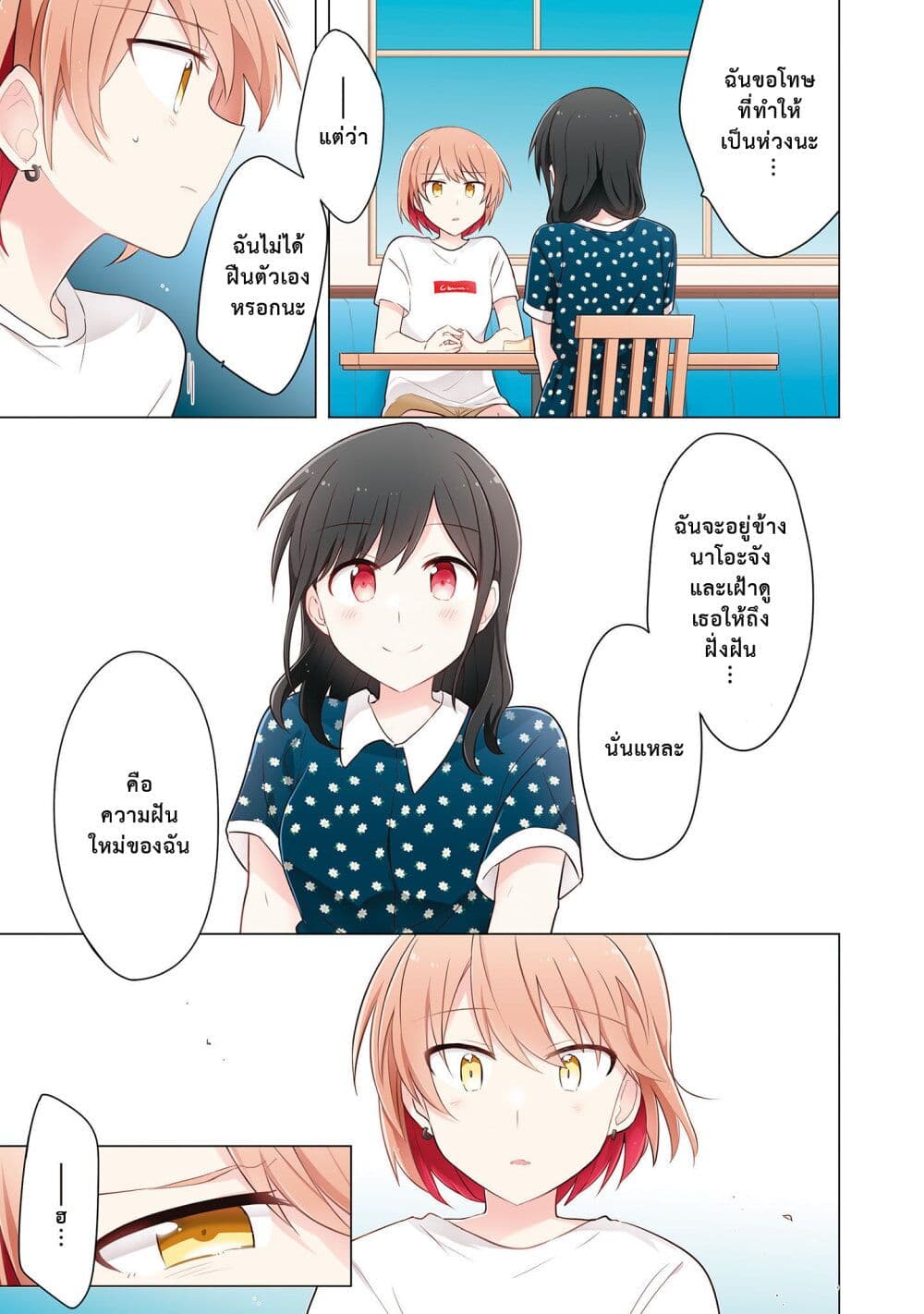 Kimi ni Tsumugu Bouhaku page 15