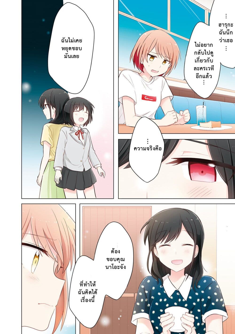 Kimi ni Tsumugu Bouhaku page 16