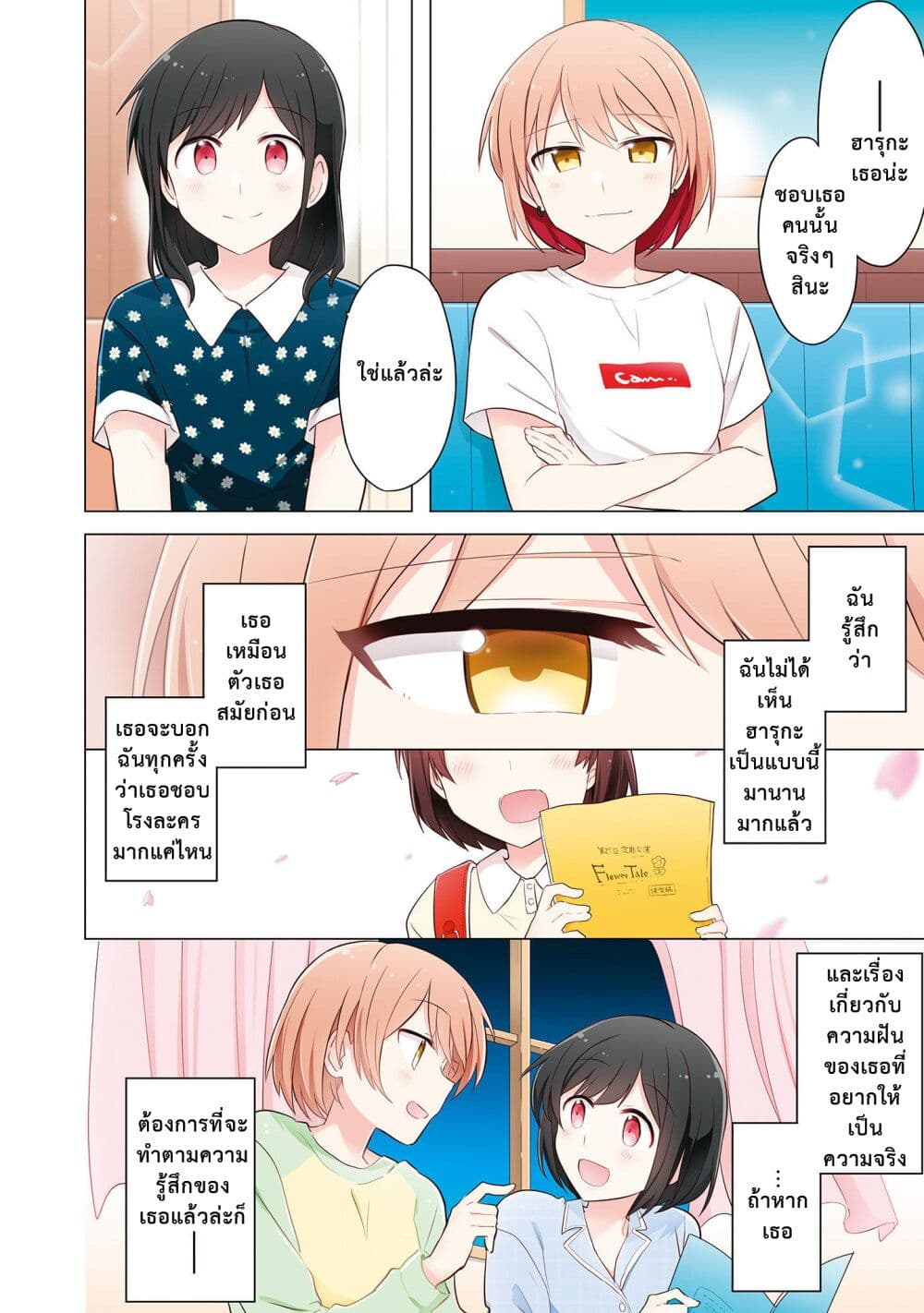 Kimi ni Tsumugu Bouhaku page 18