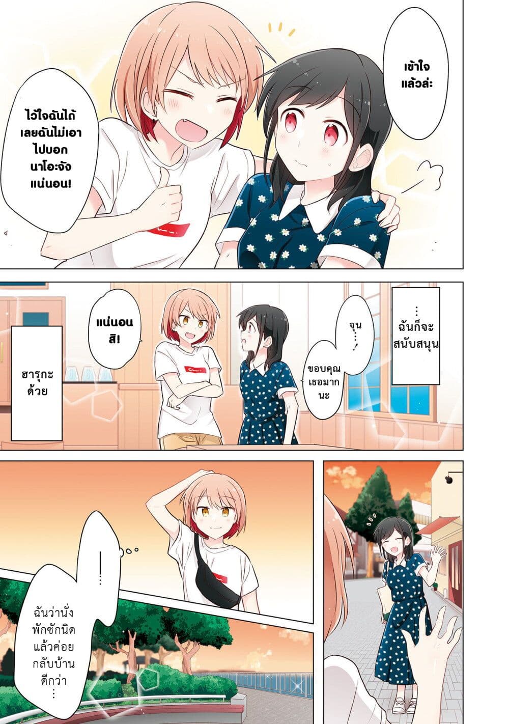 Kimi ni Tsumugu Bouhaku page 19