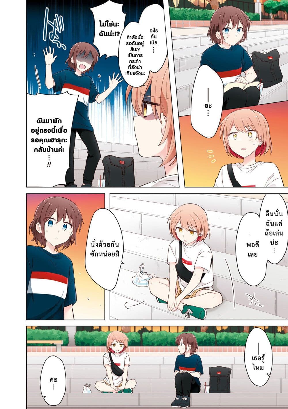 Kimi ni Tsumugu Bouhaku page 20