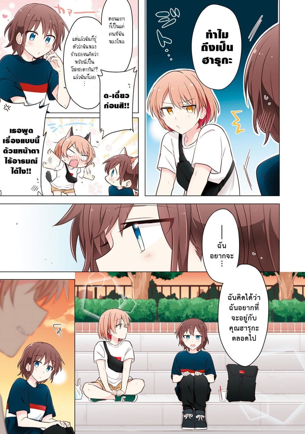 Kimi ni Tsumugu Bouhaku page 21