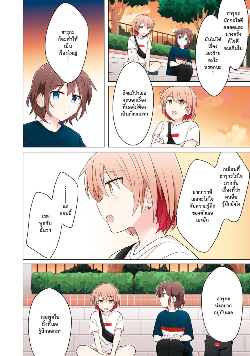 Kimi ni Tsumugu Bouhaku page 22