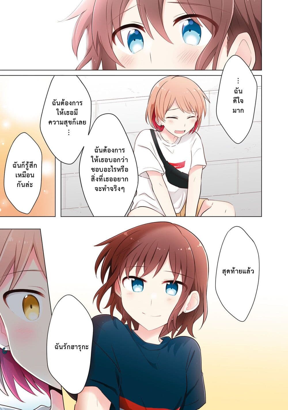 Kimi ni Tsumugu Bouhaku page 23