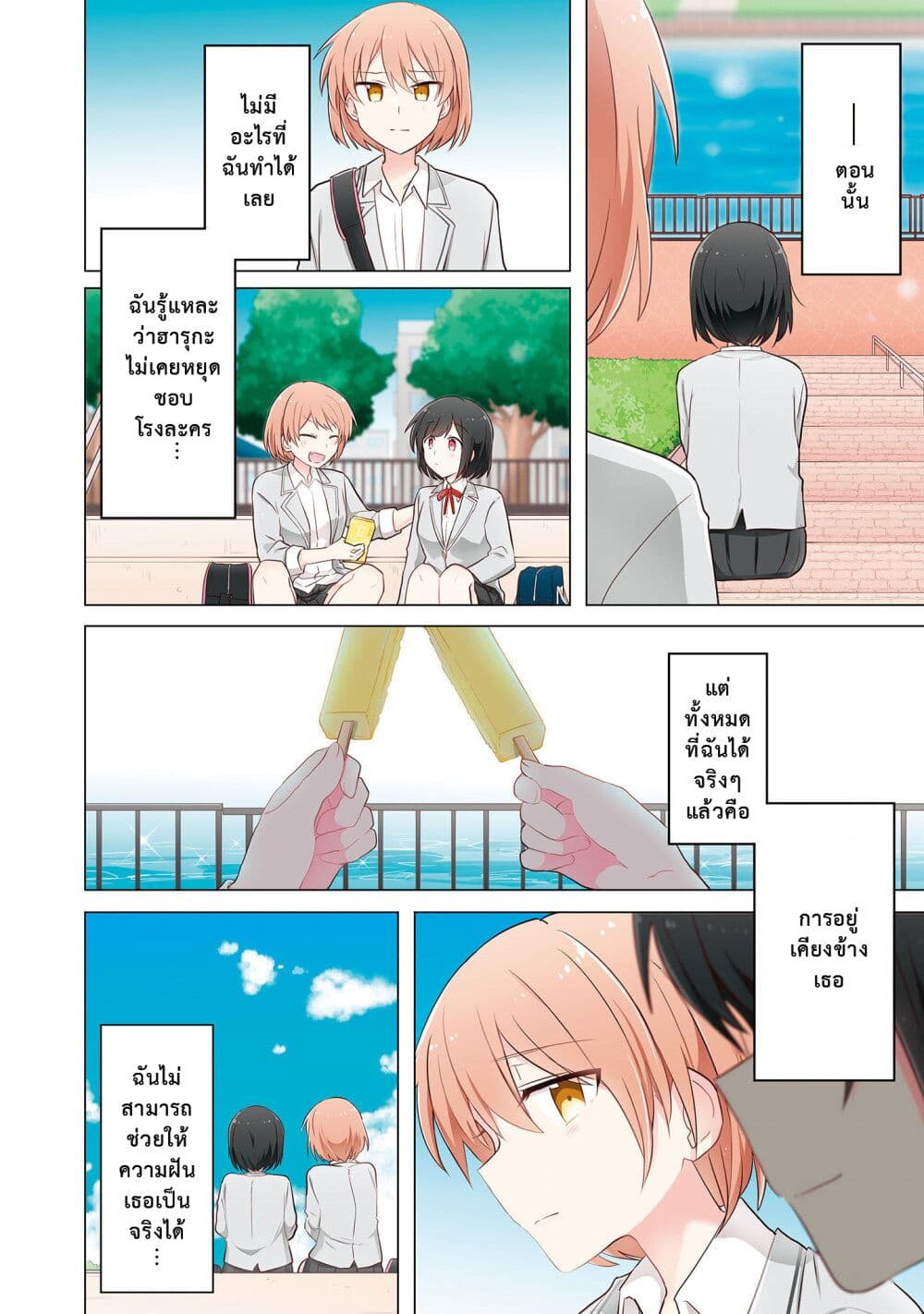 Kimi ni Tsumugu Bouhaku page 24