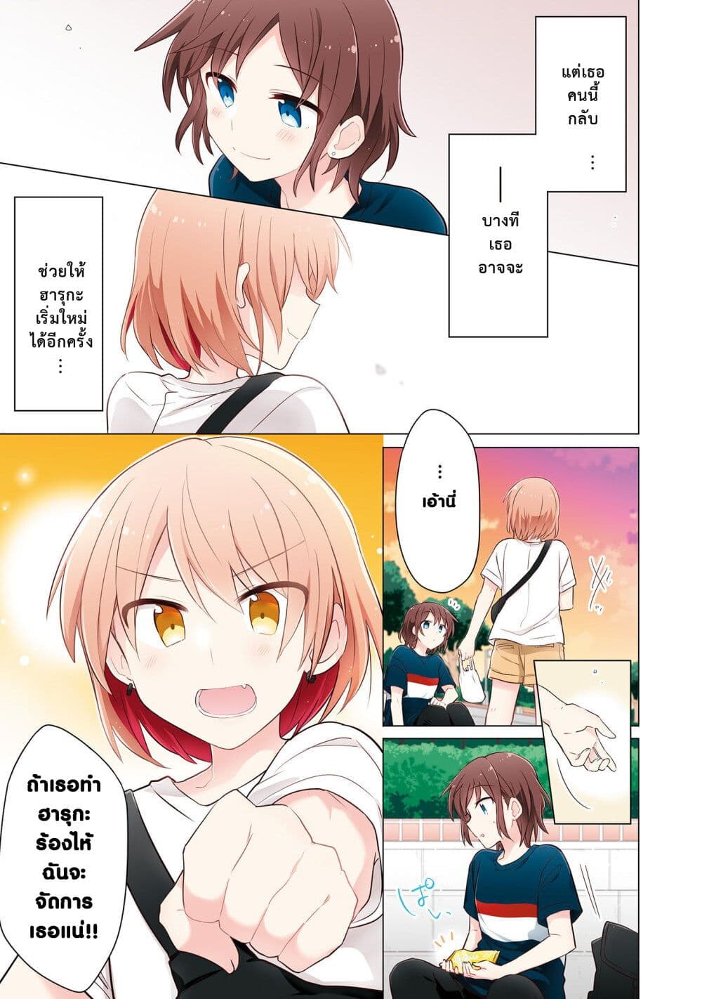 Kimi ni Tsumugu Bouhaku page 25