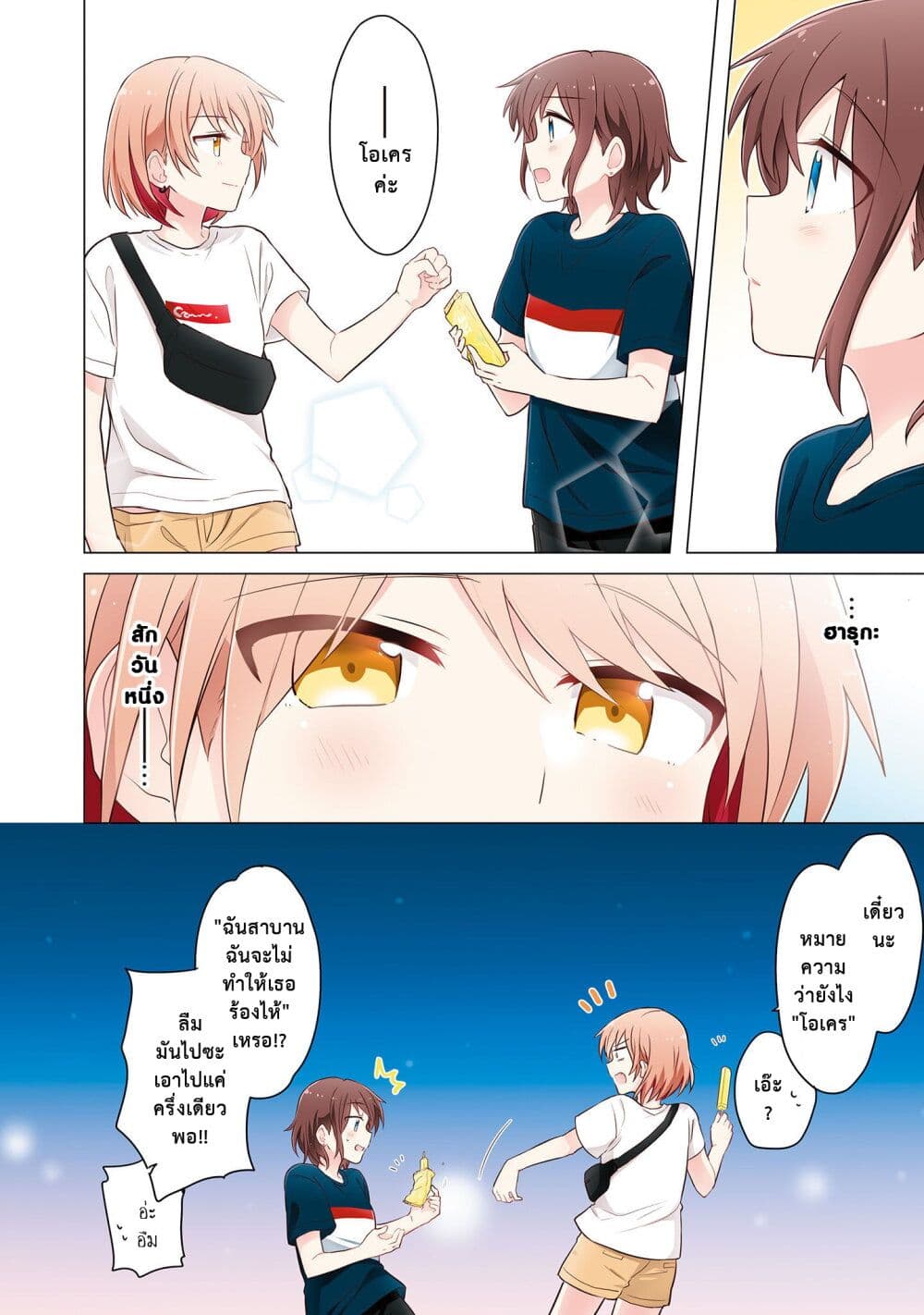 Kimi ni Tsumugu Bouhaku page 26