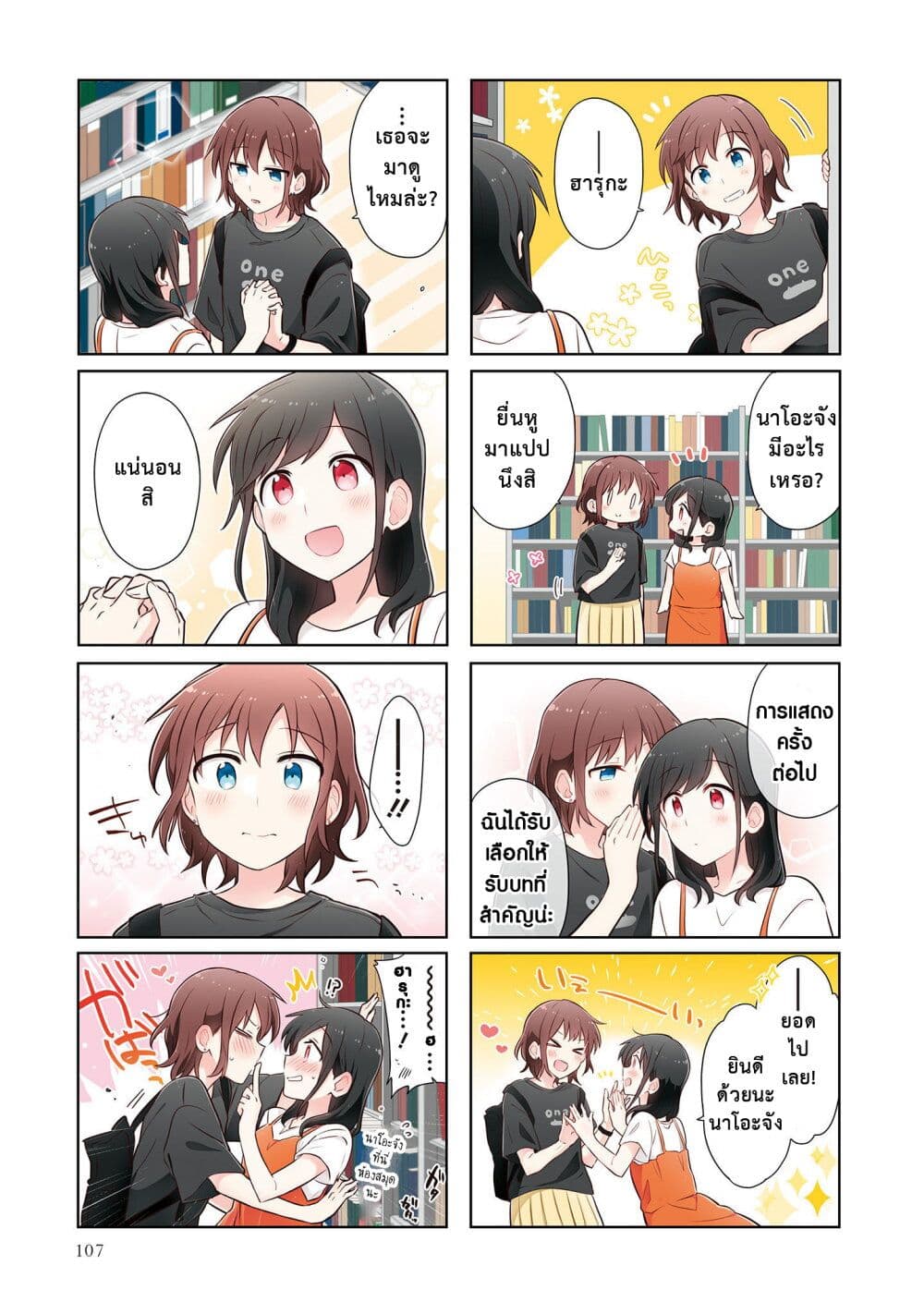 Kimi ni Tsumugu Bouhaku page 27