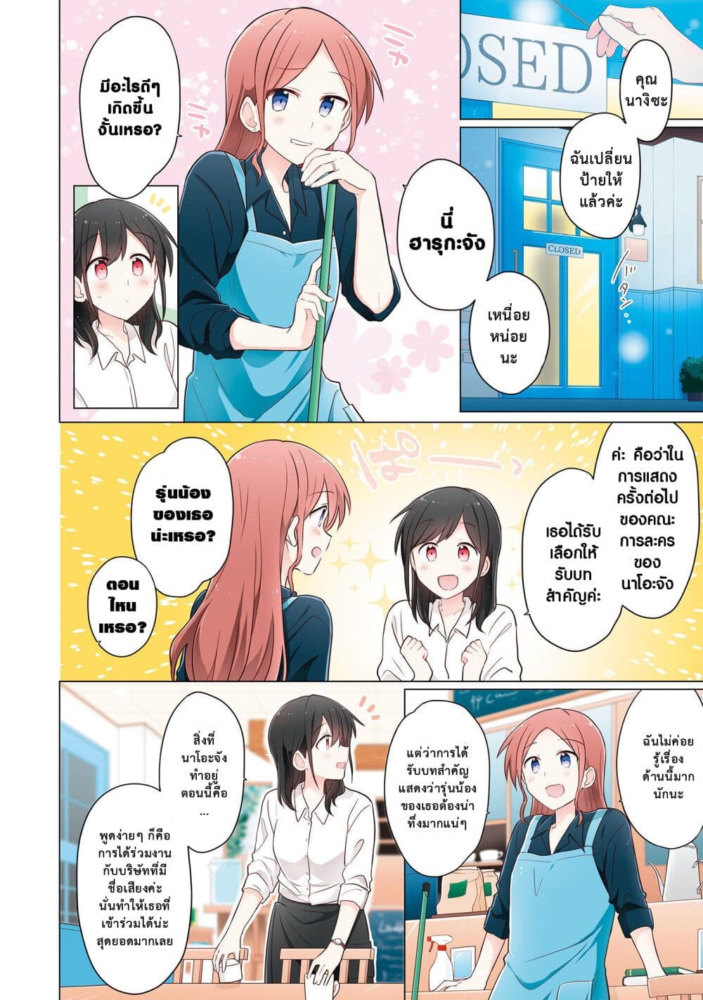 Kimi ni Tsumugu Bouhaku page 2