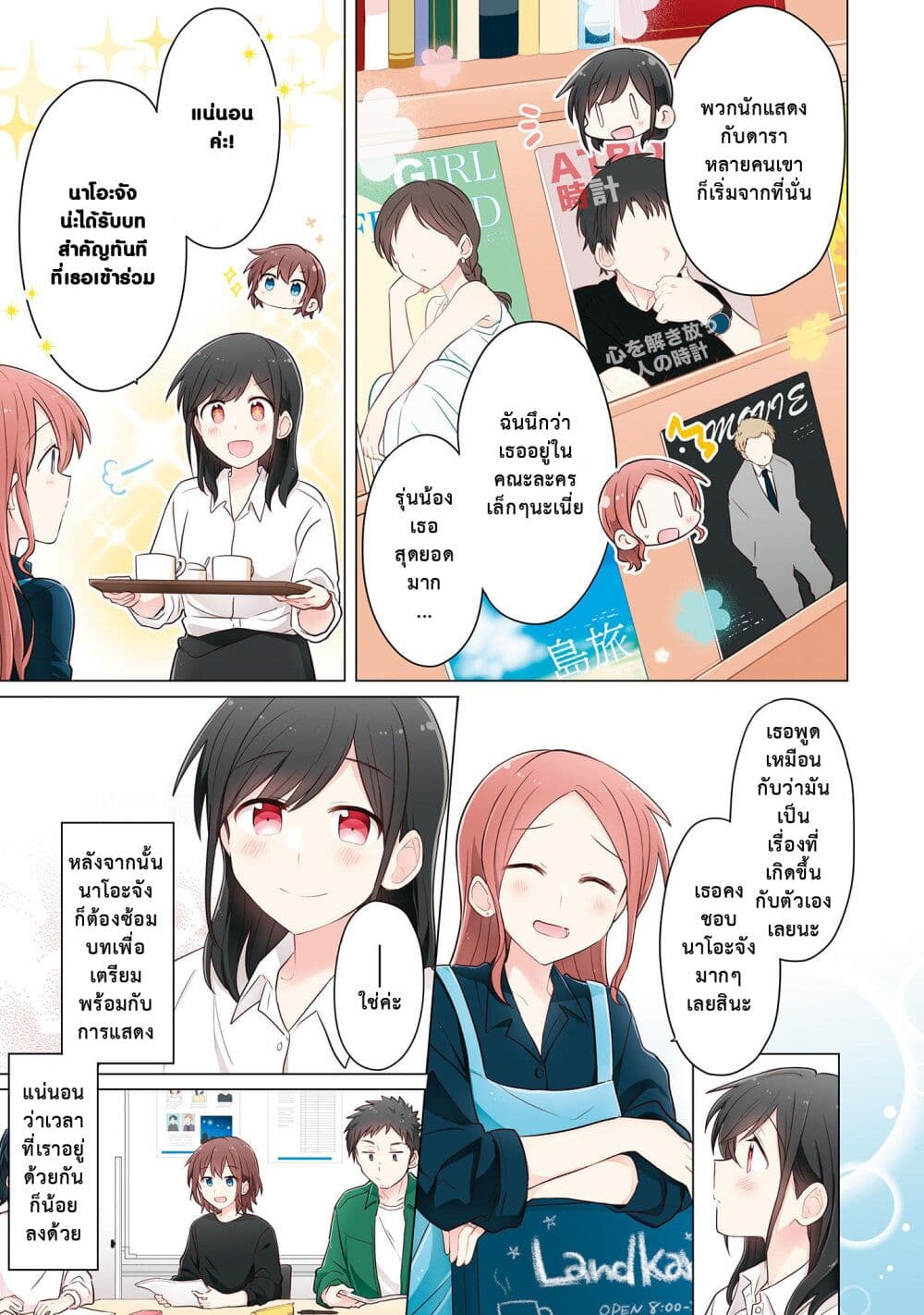 Kimi ni Tsumugu Bouhaku page 3