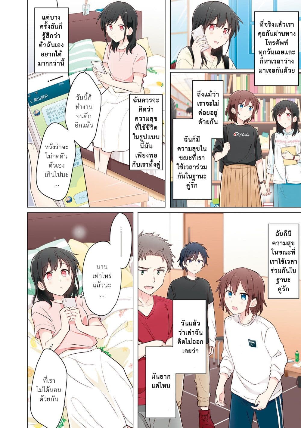 Kimi ni Tsumugu Bouhaku page 4
