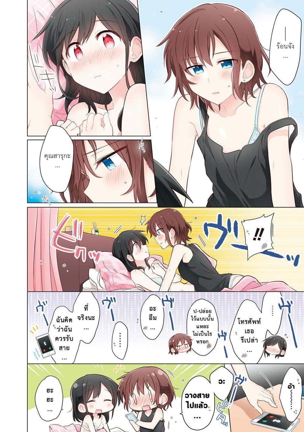Kimi ni Tsumugu Bouhaku page 6