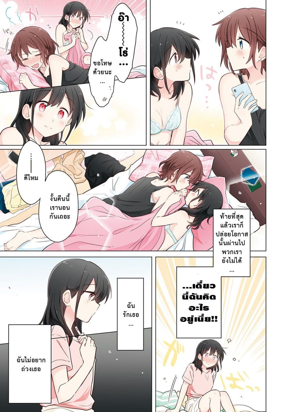Kimi ni Tsumugu Bouhaku page 7