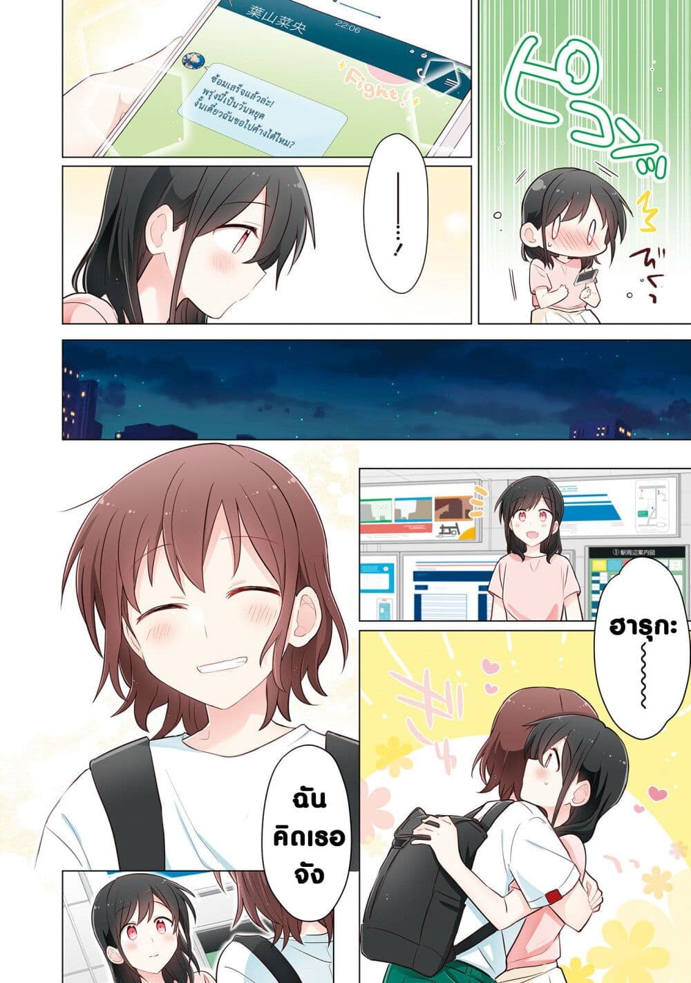 Kimi ni Tsumugu Bouhaku page 8