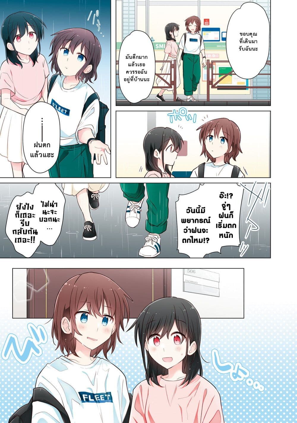 Kimi ni Tsumugu Bouhaku page 9