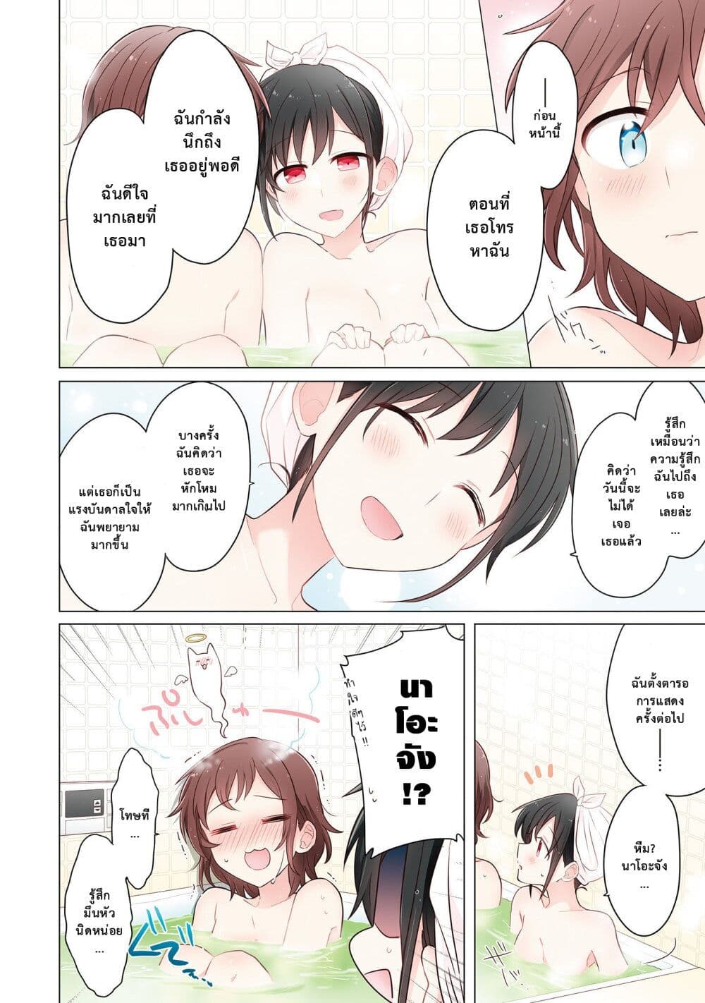 Kimi ni Tsumugu Bouhaku page 12