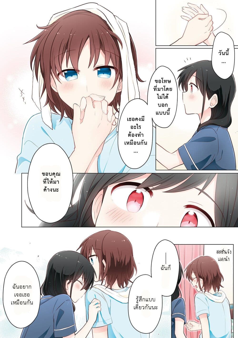 Kimi ni Tsumugu Bouhaku page 14