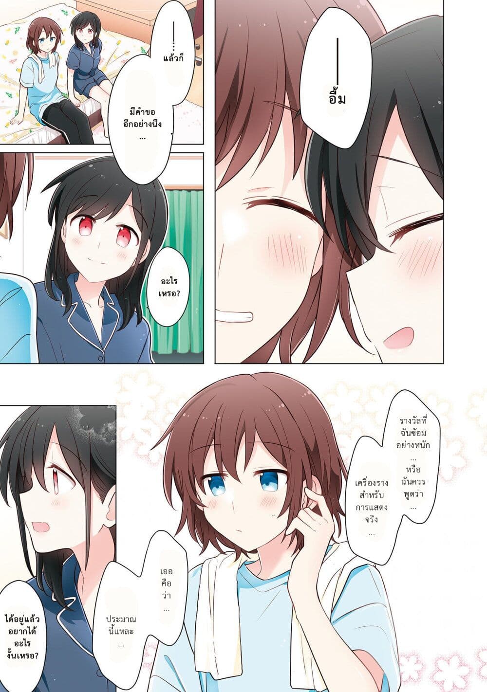 Kimi ni Tsumugu Bouhaku page 15
