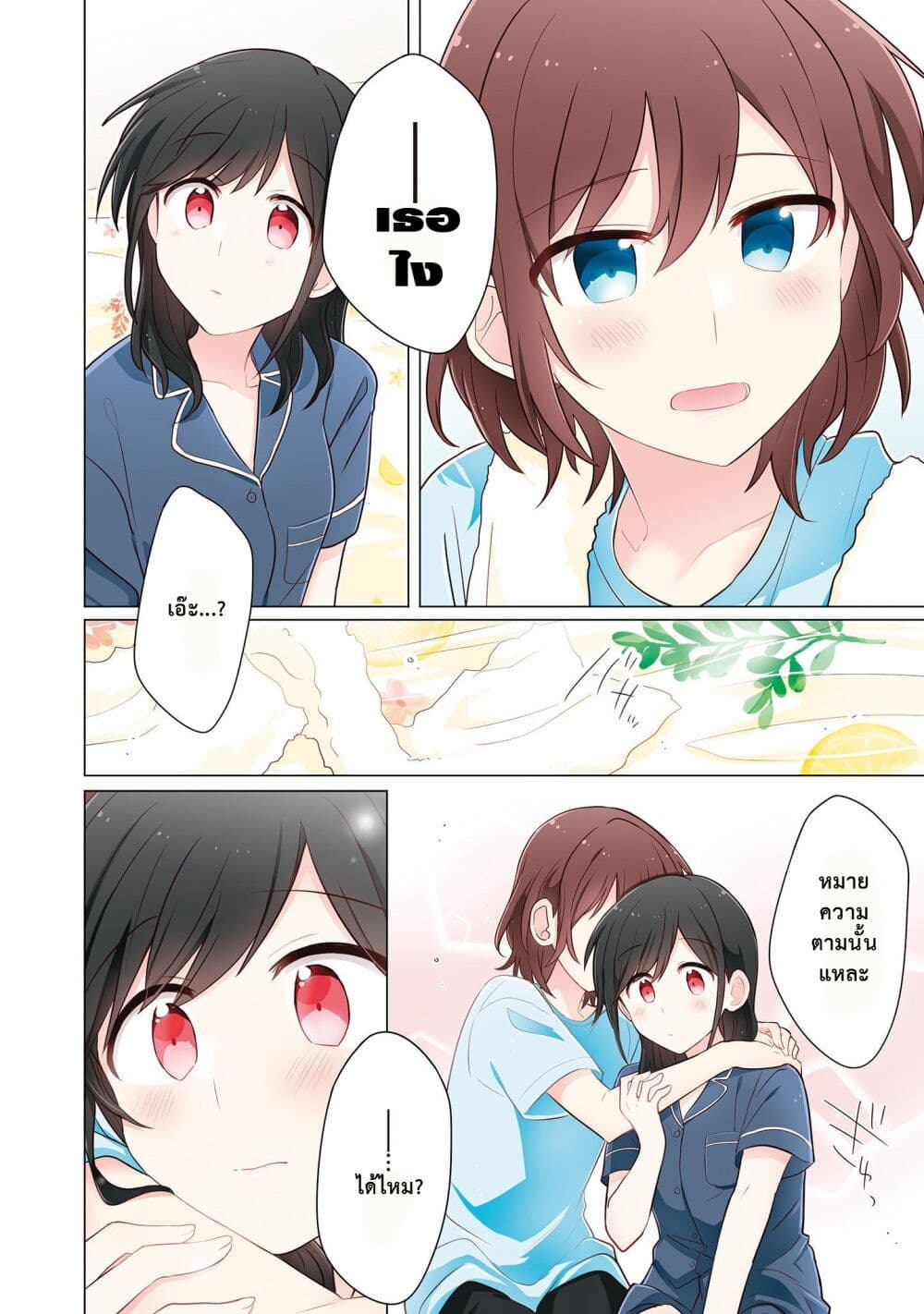 Kimi ni Tsumugu Bouhaku page 16
