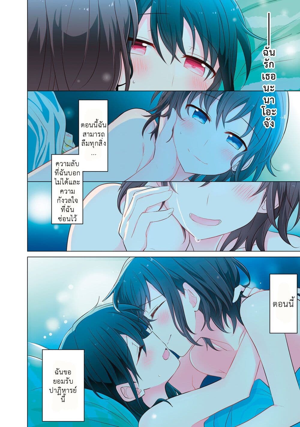 Kimi ni Tsumugu Bouhaku page 18
