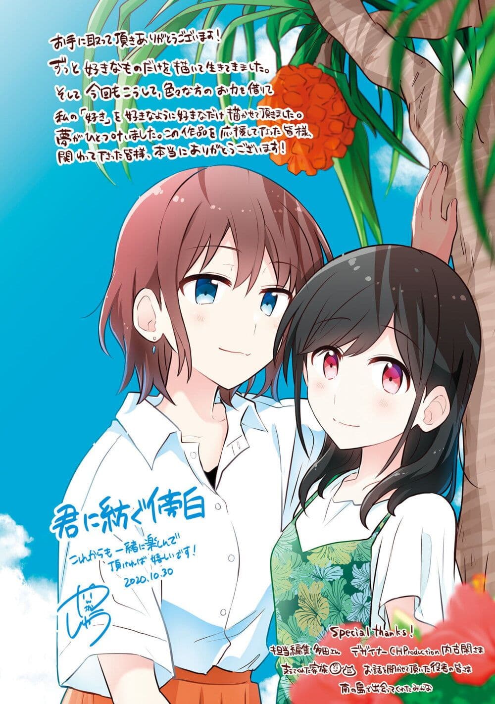 Kimi ni Tsumugu Bouhaku page 20