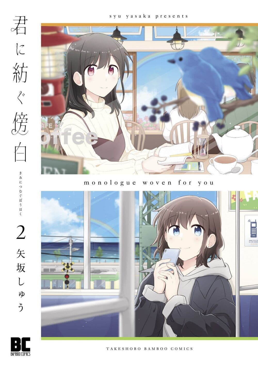 Kimi ni Tsumugu Bouhaku page 1