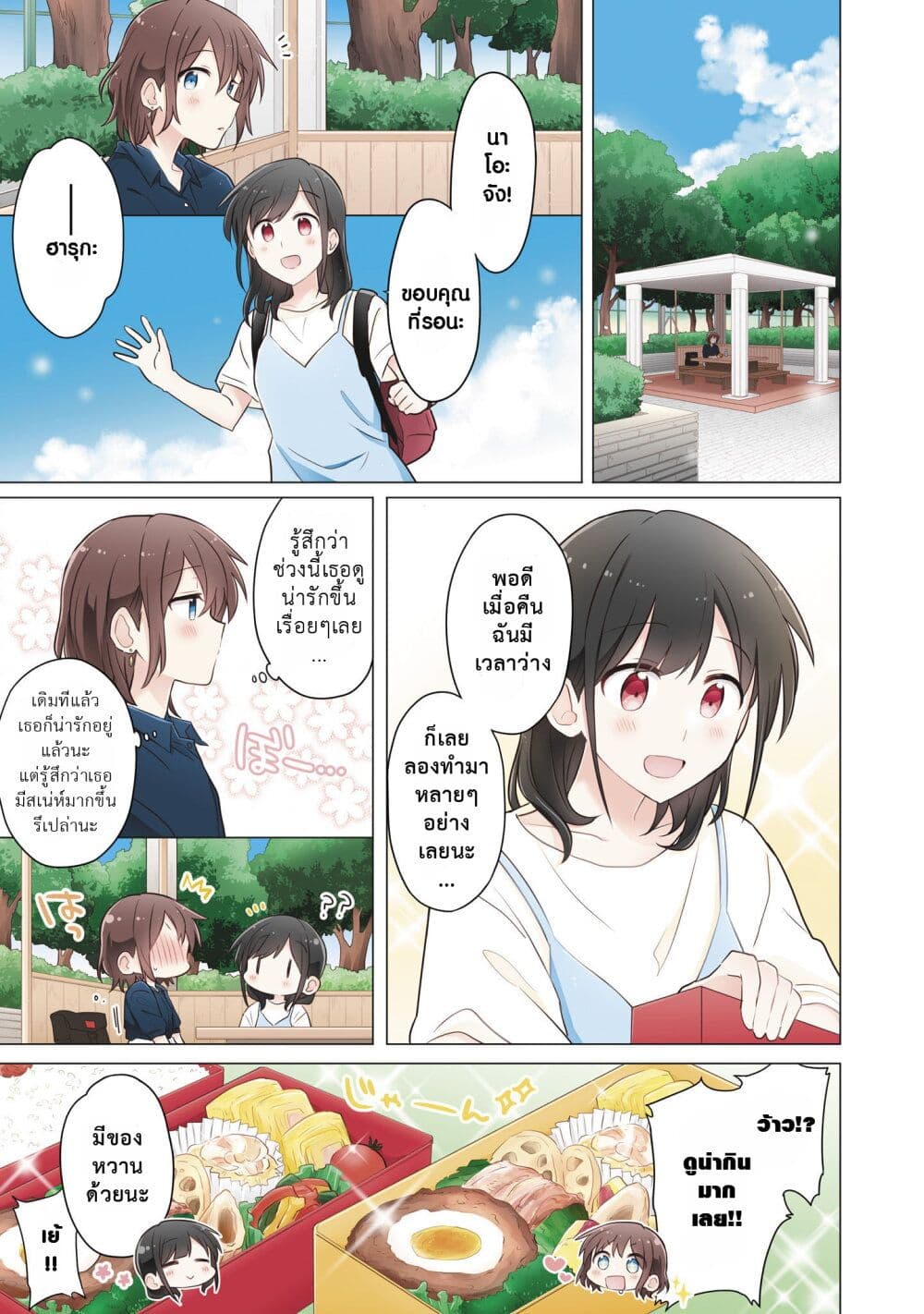 Kimi ni Tsumugu Bouhaku page 5