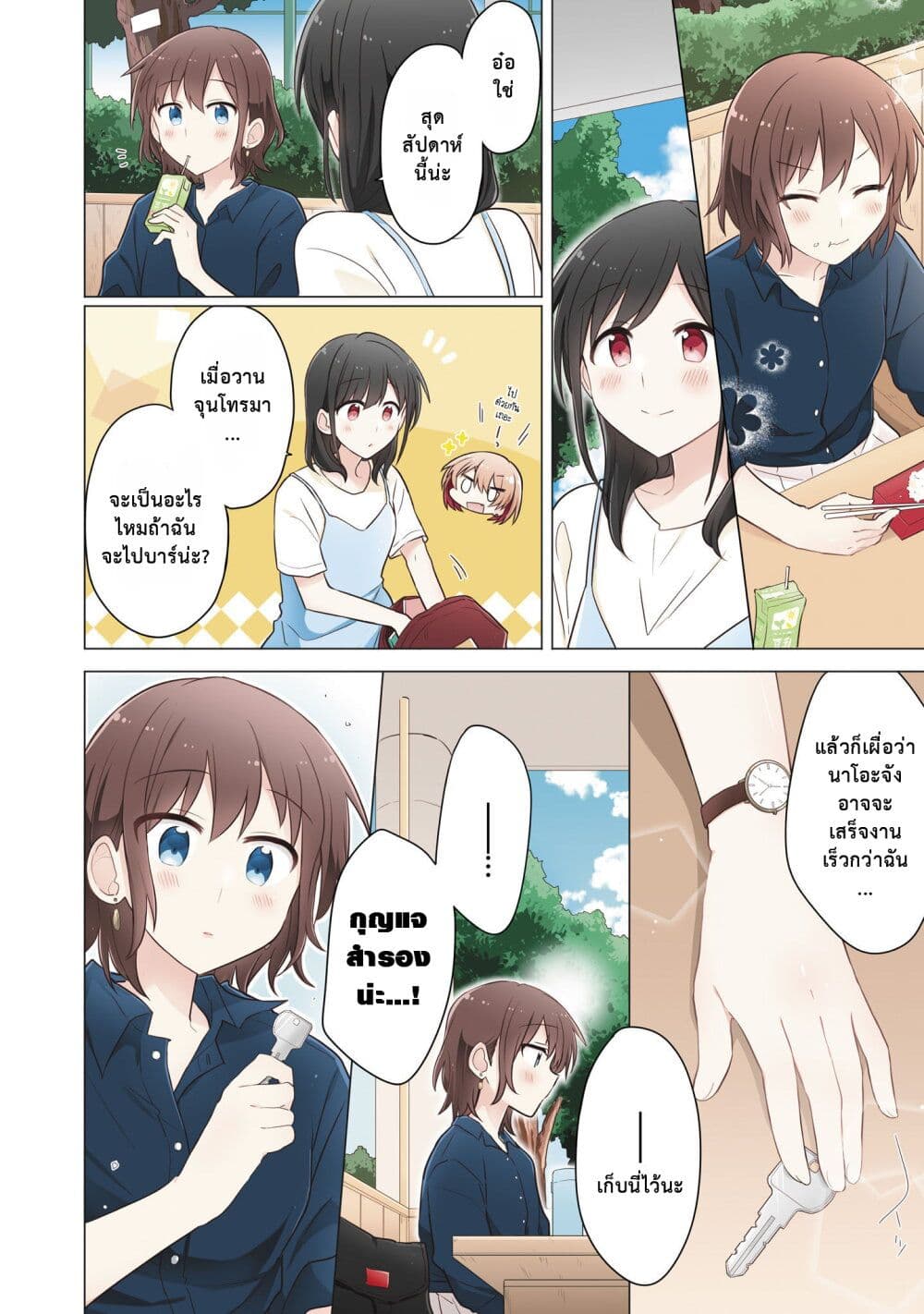 Kimi ni Tsumugu Bouhaku page 6