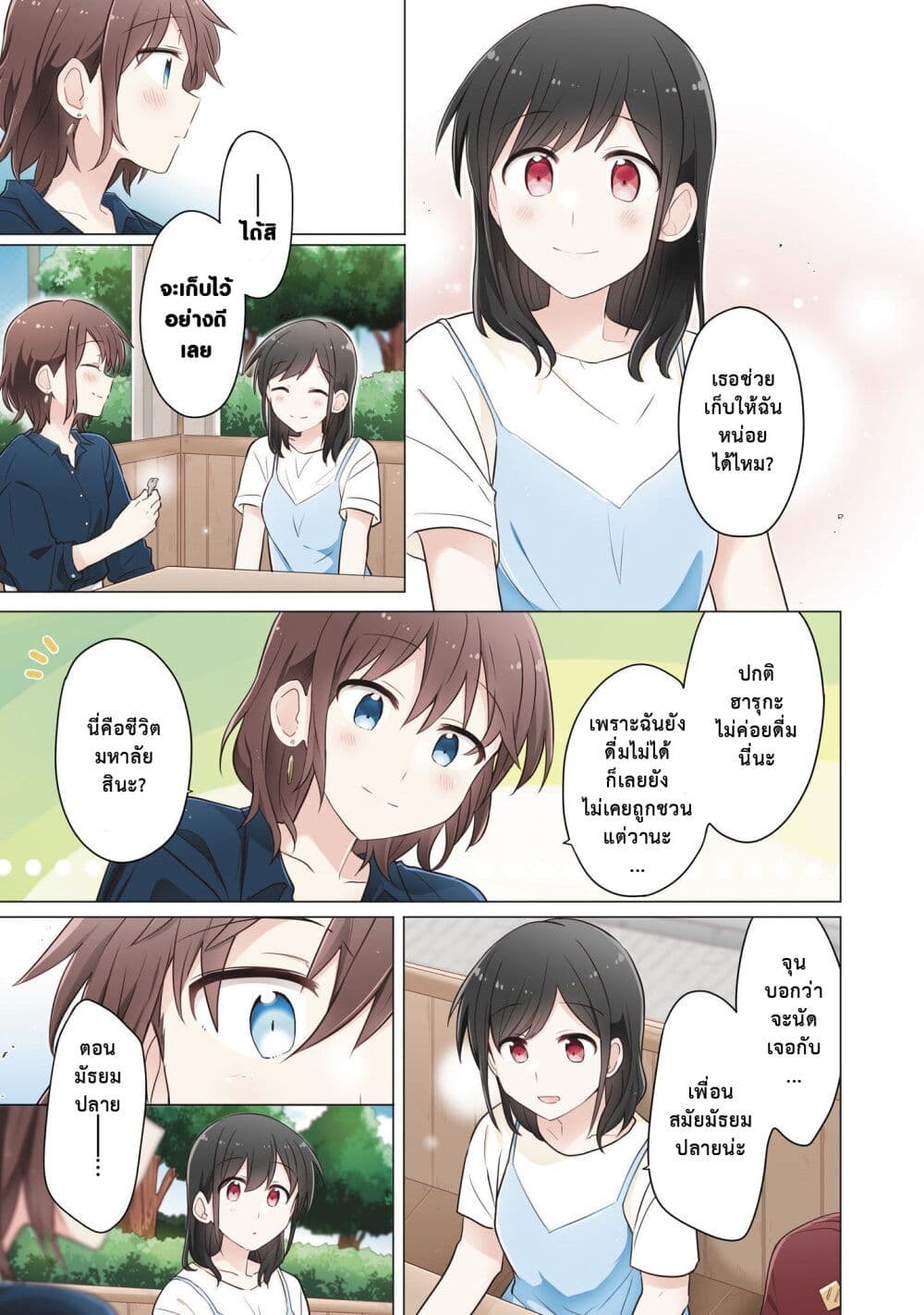 Kimi ni Tsumugu Bouhaku page 7