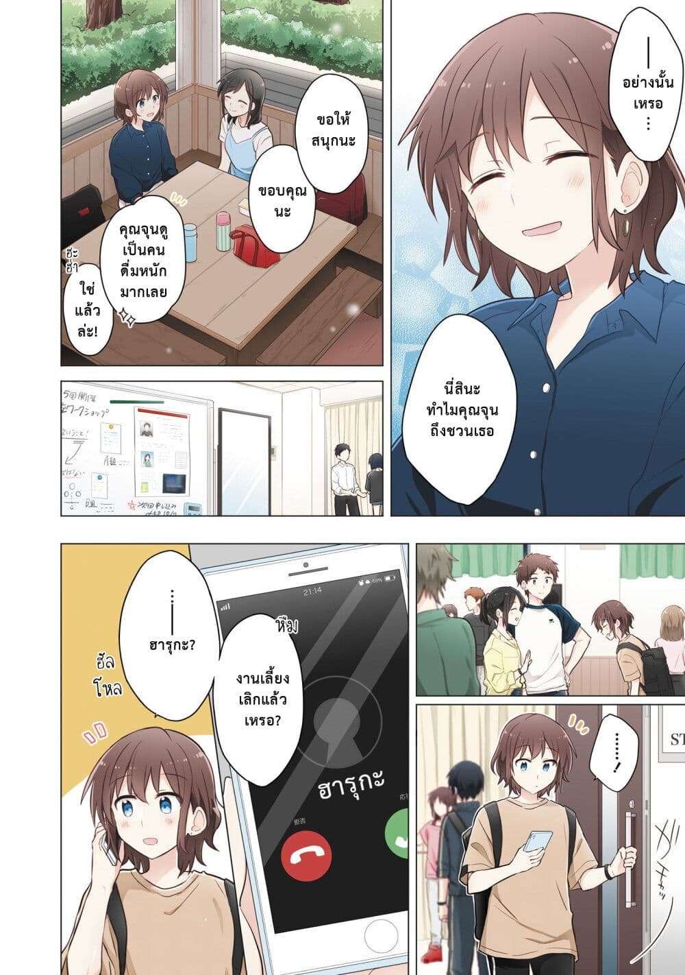 Kimi ni Tsumugu Bouhaku page 8