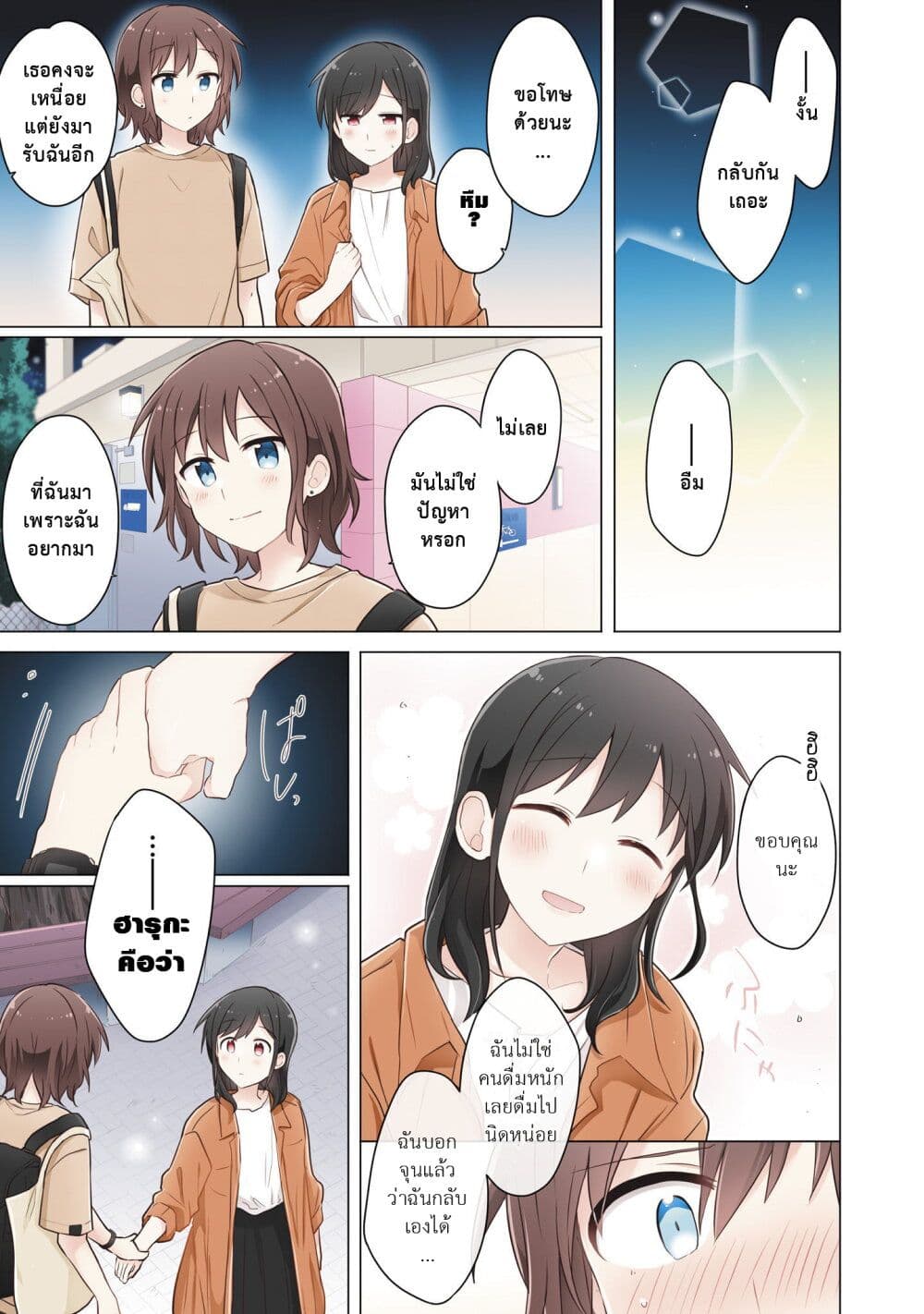 Kimi ni Tsumugu Bouhaku page 11