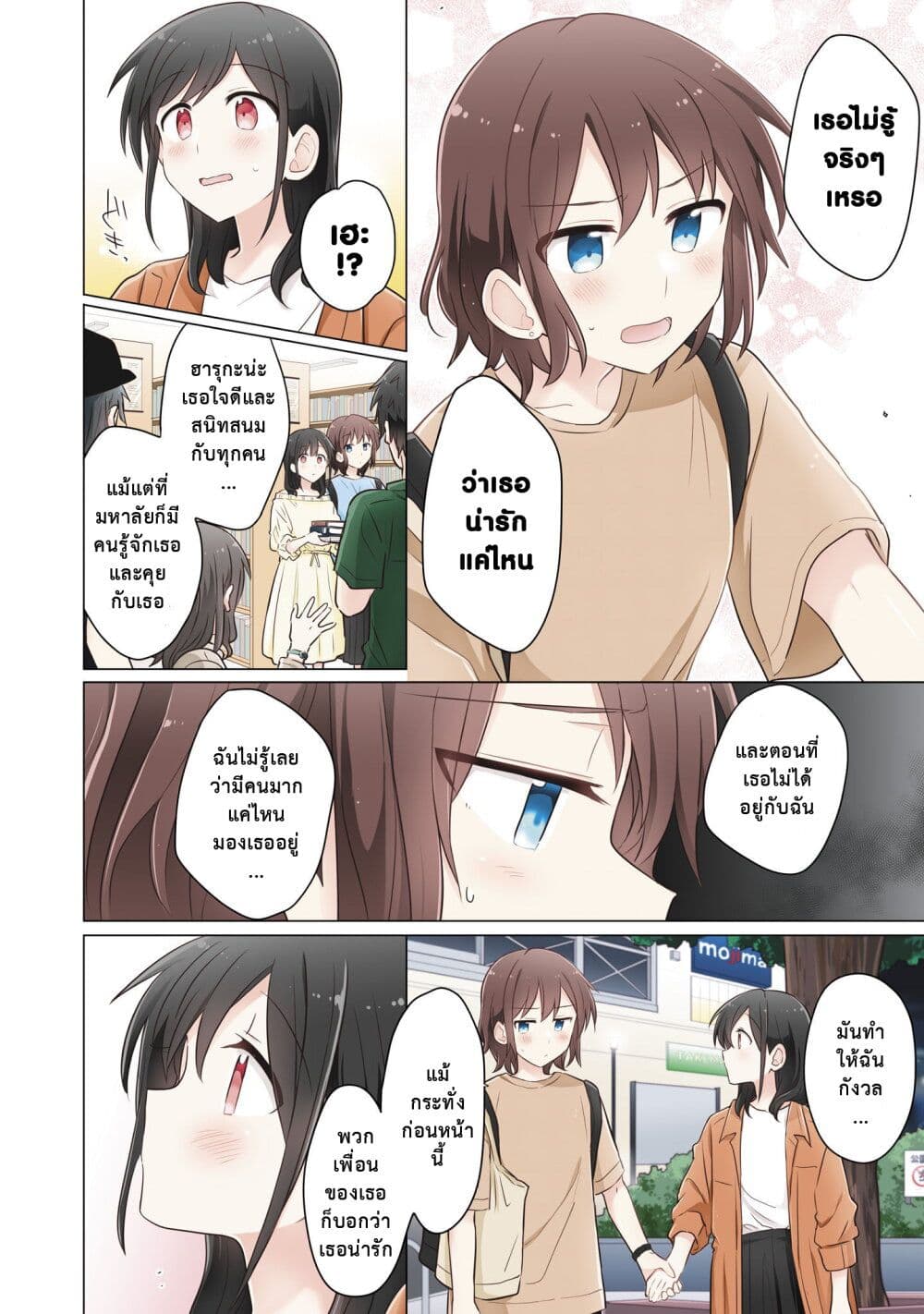 Kimi ni Tsumugu Bouhaku page 12