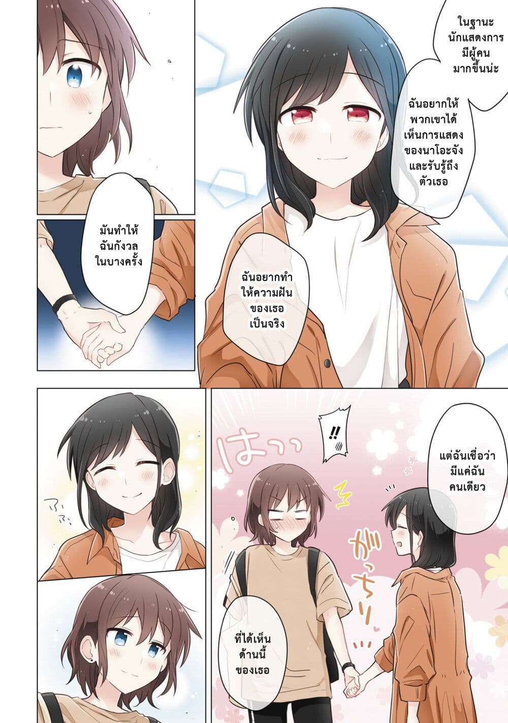 Kimi ni Tsumugu Bouhaku page 14