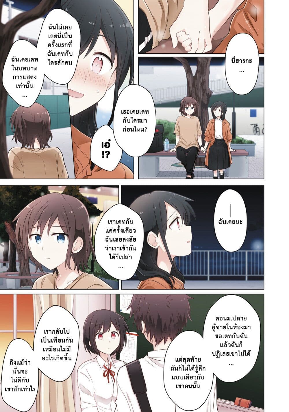 Kimi ni Tsumugu Bouhaku page 15
